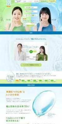 バイオトゥルーのLPデザイン（コスメ・化粧品・コンタクトレンズ／ブルー系／清潔系）PC版