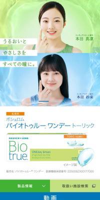 Biotrue