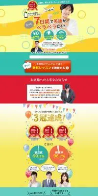 SPイングリッシュのLPデザイン（学習教材／イエロー系／にぎやか系）PC版