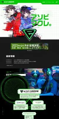 eスポーツ高等学院のLPデザイン（学校・塾・通信講座／グリーン系／アート・芸術系）PC版