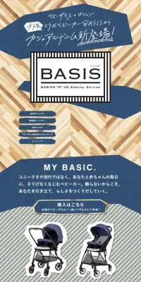 BASISカジュアルデニムのLPデザイン（キッズ・ベビー用品／ブルー系／スタイリッシュ系）PC版