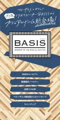 BASISカジュアルデニムのLPデザイン（キッズ・ベビー用品／ブルー系／スタイリッシュ系）スマホ版