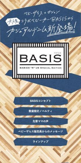 BASISカジュアルデニムのLPデザイン（キッズ・ベビー用品／ブルー系／スタイリッシュ系）スマホ版