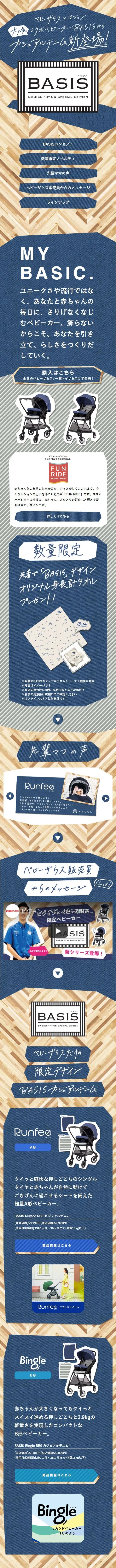 BASISカジュアルデニムのLPデザイン（キッズ・ベビー用品／ブルー系／スタイリッシュ系）スマホ版