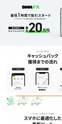 DMM FXのLPデザイン（保険・金融・クレジット／ホワイト系／シンプル系）スマホ版