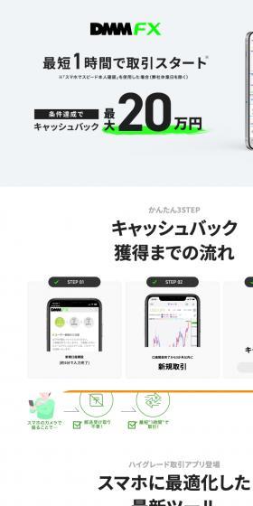 DMM FXのLPデザイン（保険・金融・クレジット／ホワイト系／シンプル系）スマホ版