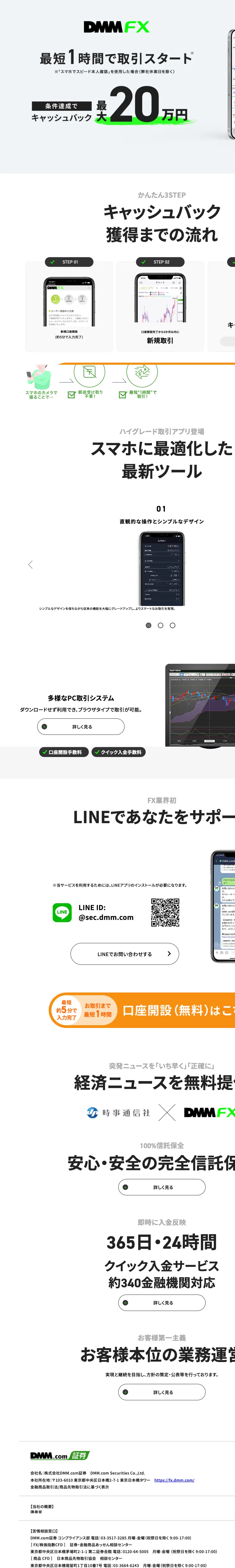 DMM FXのLPデザイン（保険・金融・クレジット／ホワイト系／シンプル系）スマホ版