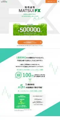 松井証券 MITSUI FXのLPデザイン（保険・金融・クレジット／ホワイト系／シンプル系）PC版