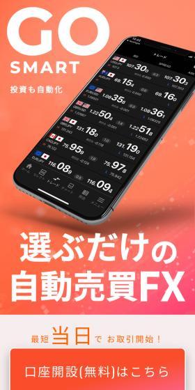 トライオートFXのLPデザイン（保険・金融・クレジット／ホワイト系／シンプル系）スマホ版