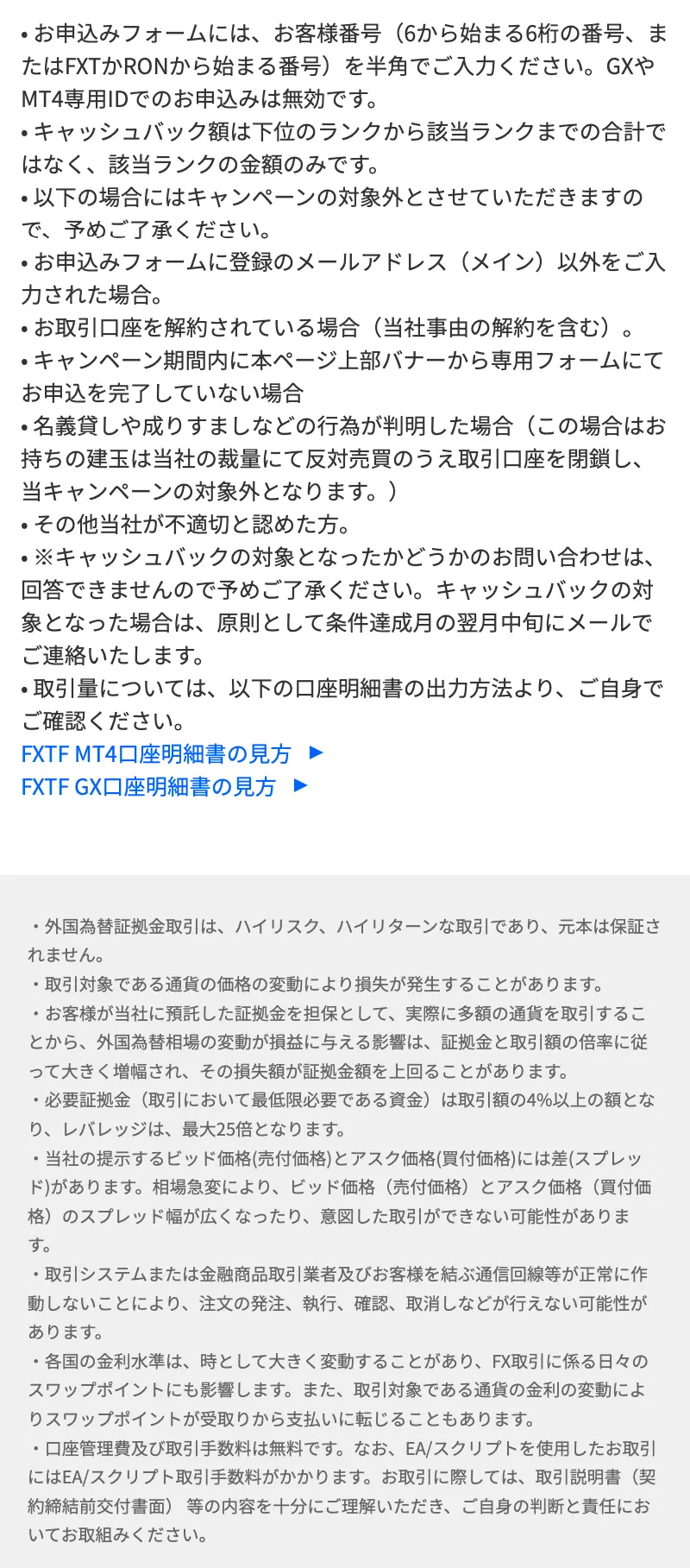 FXTFのLPデザイン（保険・金融・クレジット／ホワイト系／シンプル系）スマホ版