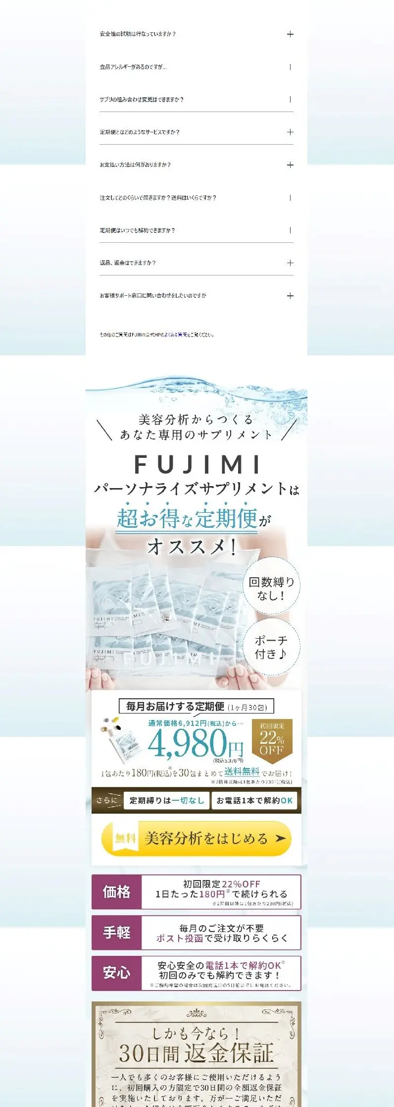 FUJIMI Personalized Supplement LP design (Beauty foods, beauty drinks, and supplements / Beige tones / Clean-cut) PC version
