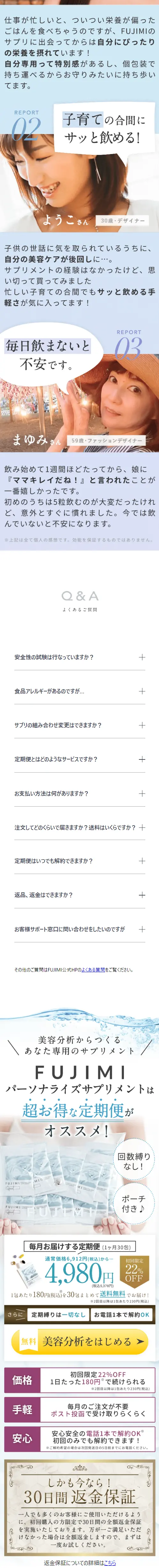 FUJIMI Personalized Supplement LP design (Beauty foods, beauty drinks, and supplements / Beige tones / Clean-cut) Mobile version