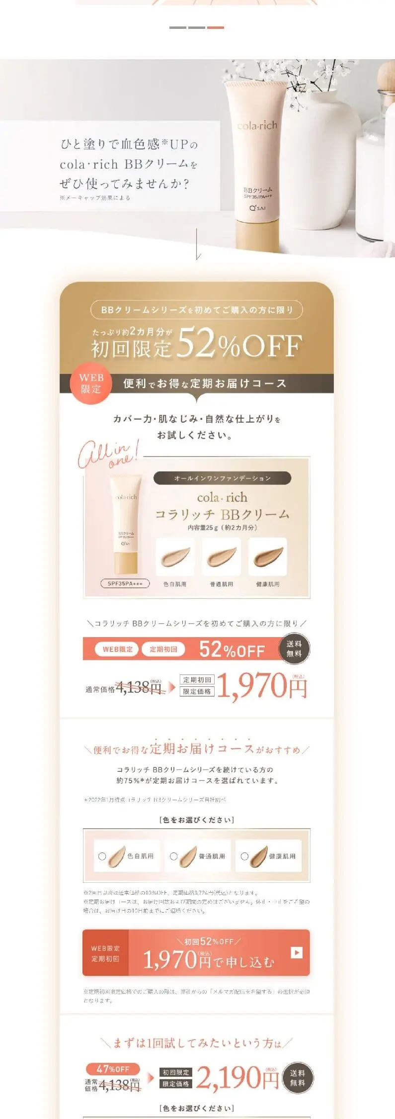 Korarich BB Cream LP design (Cosmetics, makeup, and contact lenses / Beige tones / Simple) PC version