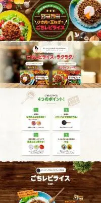 ひき肉と玉ねぎでごちレピライスのLPデザイン（惣菜・おかず・料理／ブラウン系／ナチュラル系）PC版