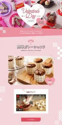 つくれぽ100件越えバレンタイン厳選レシピのLPデザイン（洋菓子／ピンク系／かわいい系）PC版