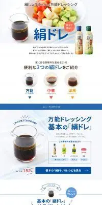 覚えて損なし！絹ドレのLPデザイン（調味料・甘味料・ダシ・スープ／ホワイト系／清潔系）PC版