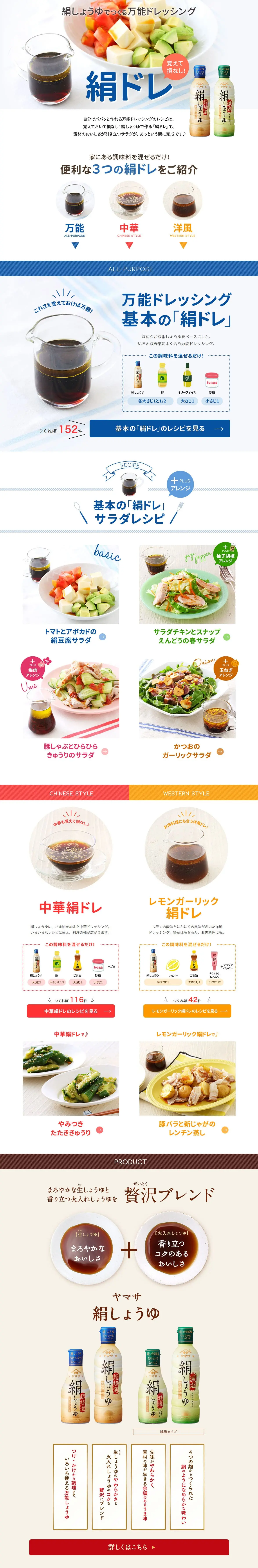 覚えて損なし！絹ドレのLPデザイン（調味料・甘味料・ダシ・スープ／ホワイト系／清潔系）PC版