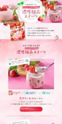 牛乳と生クリームで濃厚絶品スイーツのLPデザイン（洋菓子／ピンク系／キレイ系）PC版