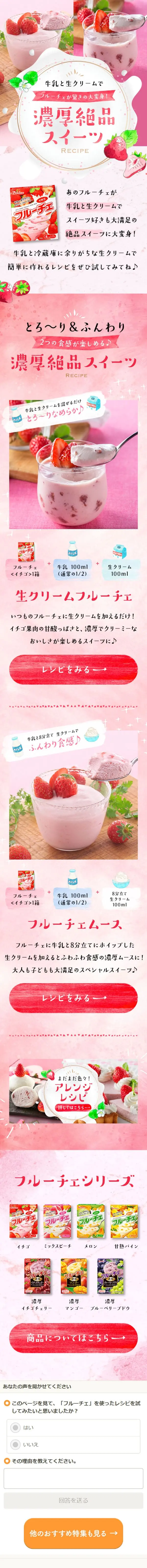 Rich and delicious sweets with milk and fresh cream LP design (Western confectionery / Pink shades / Refined style) Mobile version