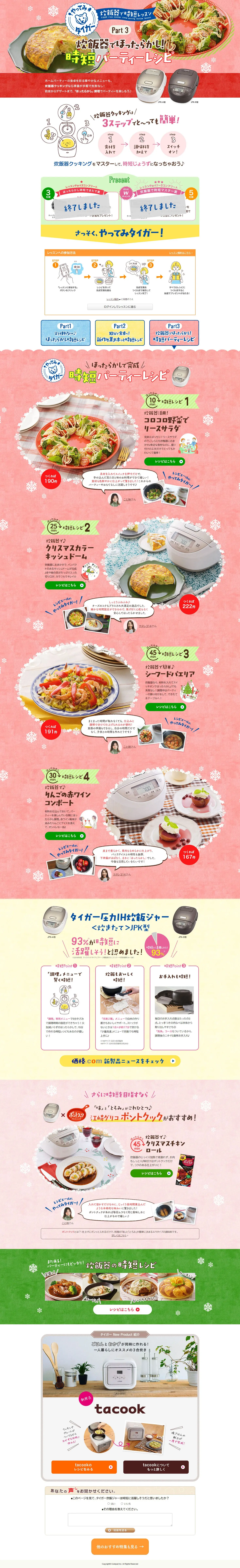 Yattemi Tiger Time-Saving Party Recipes LP design (Diagnosis, Matching, and Summary / Pink shades / Lively type) PC version