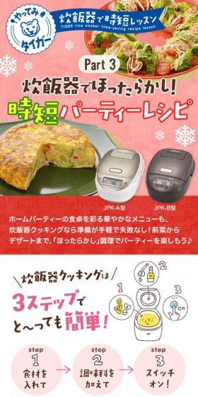 Yattemi Tiger Time-Saving Party Recipes LP design (Diagnosis, Matching, and Summary / Pink shades / Lively type) Mobile version