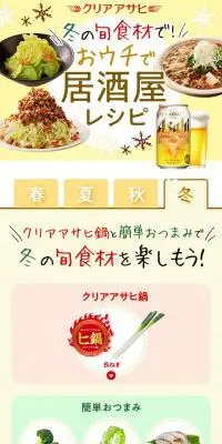 冬の旬食材で！おウチで居酒屋レシピのLPデザイン（惣菜・おかず・料理／イエロー系／ナチュラル系）スマホ版