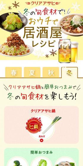 Izakaya Recipes at Home Using Winter Seasonal Ingredients! LP design (Prepared foods, dishes, and cuisine / yellow / Natural style) Mobile version