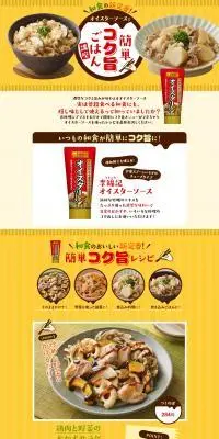 簡単コク旨ごはん講座のLPデザイン（惣菜・おかず・料理／イエロー系／和風系）PC版