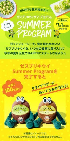 Zespri Kiwi Summer Program LP design (Western confectionery / Green tones / Refreshing type) Mobile version