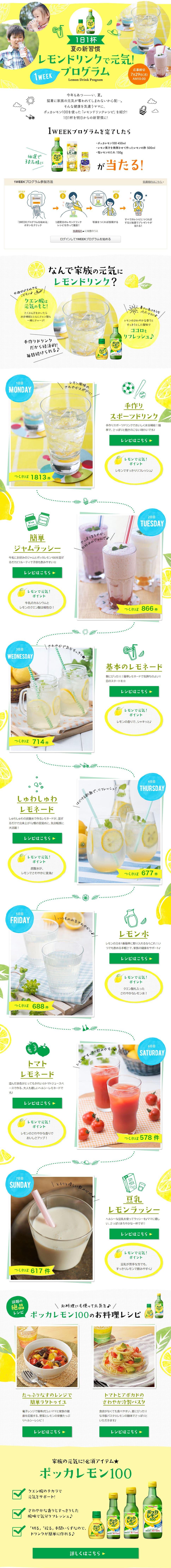 レモンパワードリンクプログラムのLPデザイン（水・ソフトドリンク／ホワイト（白色）系／爽やか系）