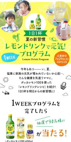Lemon Power Drink Program LP design (Water and Soft Drinks / White-based / Refreshing type) Mobile version