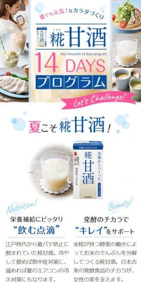 Koji Amazake 14-DAYS Program LP design (Sake and Shochu / Shades of blue / Refreshing type) Mobile version