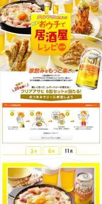 簡単！おウチで居酒屋レシピ2018のLPデザイン（惣菜・おかず・料理／ゴールド系／にぎやか系）PC版