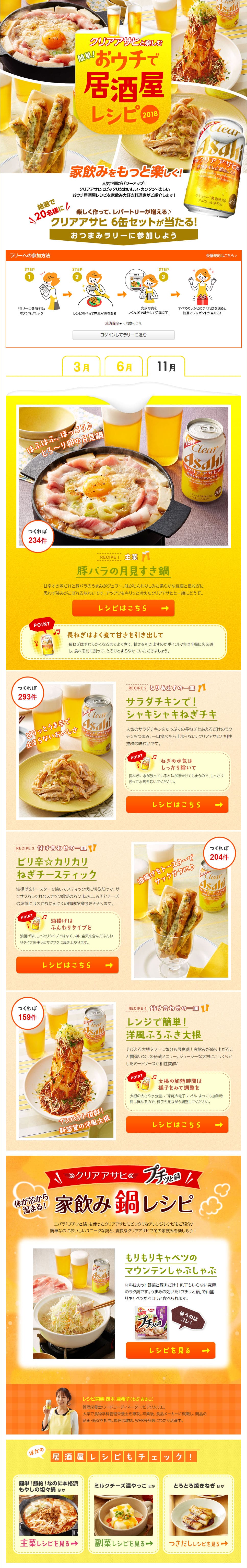 簡単！おウチで居酒屋レシピ2018 のLPデザイン（惣菜・おかず・料理／ゴールド（金色）系／にぎやか系）