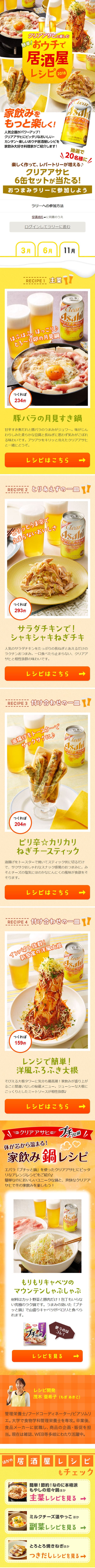 簡単！おウチで居酒屋レシピ2018 のLPデザイン（惣菜・おかず・料理／ゴールド（金色）系／にぎやか系）