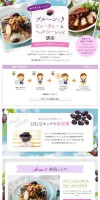 プルーンで♪ビューティー＆ヘルシーレシピ講座のLPデザイン（フルーツ・果物・野菜／パープル系／キレイ系）PC版