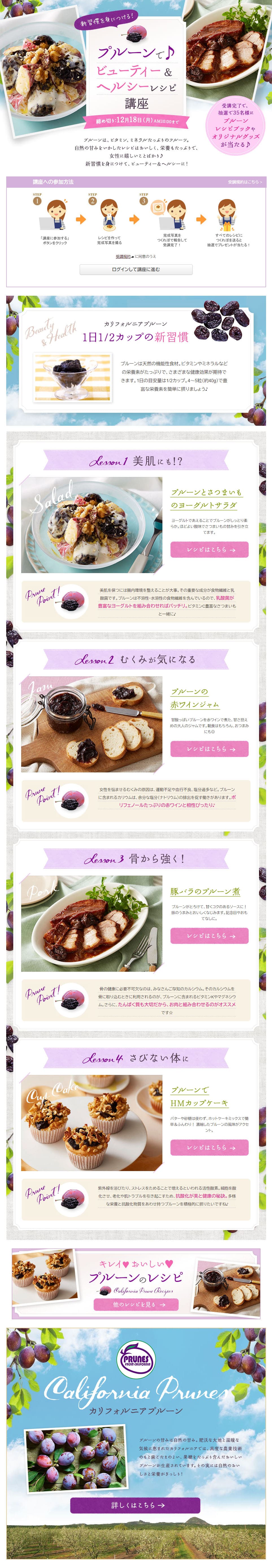 プルーンで♪ビューティー＆ヘルシーレシピ講座 のLPデザイン（フルーツ・果物・野菜／パープル（紫色）系／キレイ系）