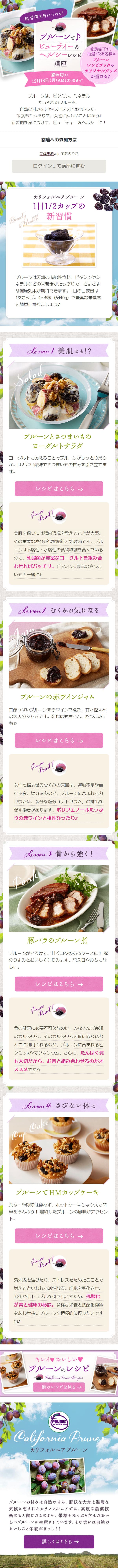 プルーンで♪ビューティー＆ヘルシーレシピ講座 のLPデザイン（フルーツ・果物・野菜／パープル（紫色）系／キレイ系）