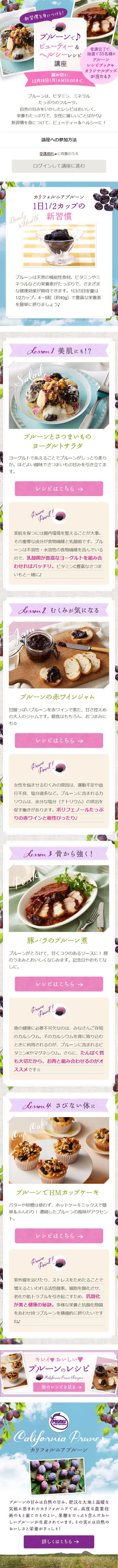プルーンで♪ビューティー＆ヘルシーレシピ講座のLPデザイン（フルーツ・果物・野菜／パープル系／キレイ系）スマホ版