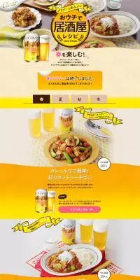 春を楽しむ！おウチで居酒屋レシピのLPデザイン（惣菜・おかず・料理／ゴールド系／にぎやか系）PC版