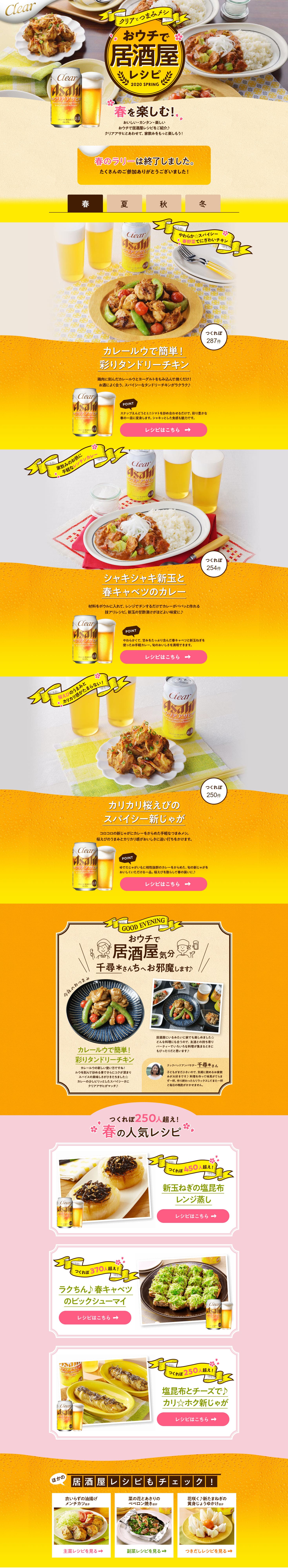 春を楽しむ！おウチで居酒屋レシピ のLPデザイン（惣菜・おかず・料理／ゴールド（金色）系／にぎやか系）