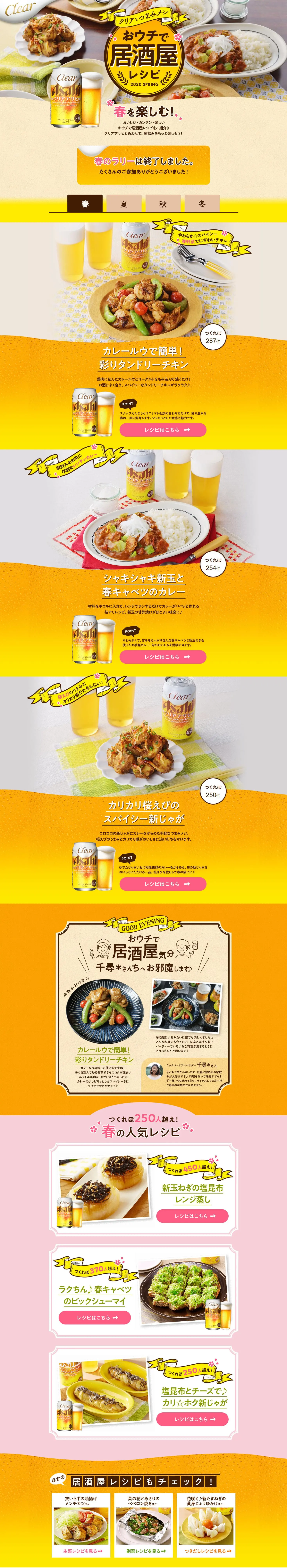 Enjoy spring! Izakaya recipes at home LP design (Prepared foods, dishes, and cuisine / Gold tones / Lively type) PC version