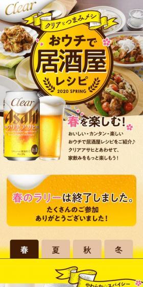 Enjoy spring! Izakaya recipes at home LP design (Prepared foods, dishes, and cuisine / Gold tones / Lively type) Mobile version