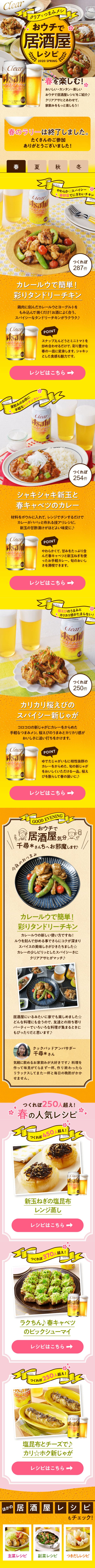 春を楽しむ！おウチで居酒屋レシピ のLPデザイン（惣菜・おかず・料理／ゴールド（金色）系／にぎやか系）