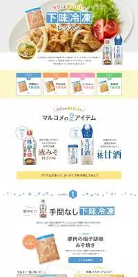 ラクしておいしい！下味冷凍レッスンのLPデザイン（惣菜・おかず・料理／ブルー系／清潔系）PC版