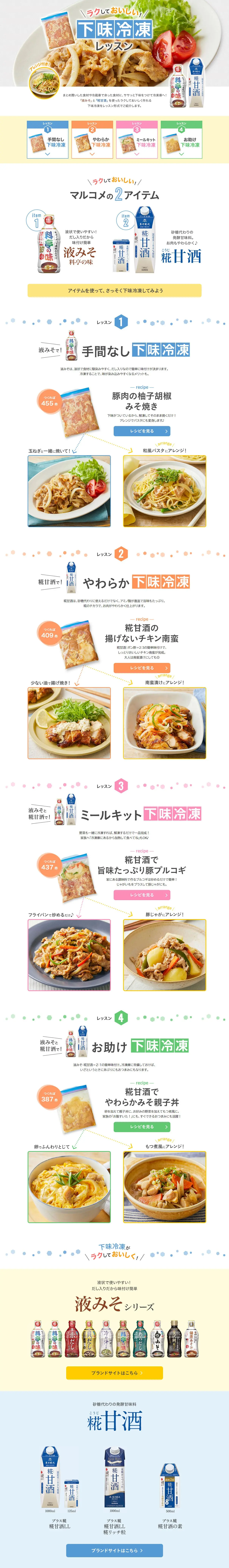 Delicious and Easy! Pre-seasoned Freezer Meal Lesson LP design (Prepared foods, dishes, and cuisine / Shades of blue / Clean-cut) PC version