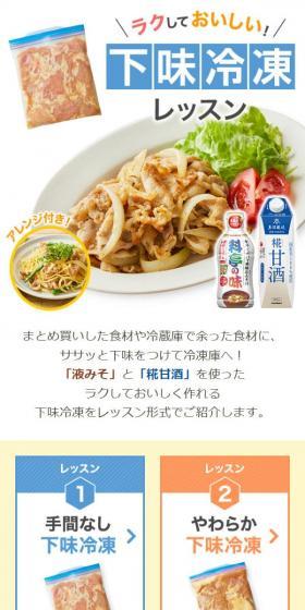 ラクしておいしい！下味冷凍レッスンのLPデザイン（惣菜・おかず・料理／ブルー系／清潔系）スマホ版