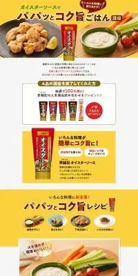 パパッとコク旨ごはん講座のLPデザイン（惣菜・おかず・料理／イエロー系／にぎやか系）PC版