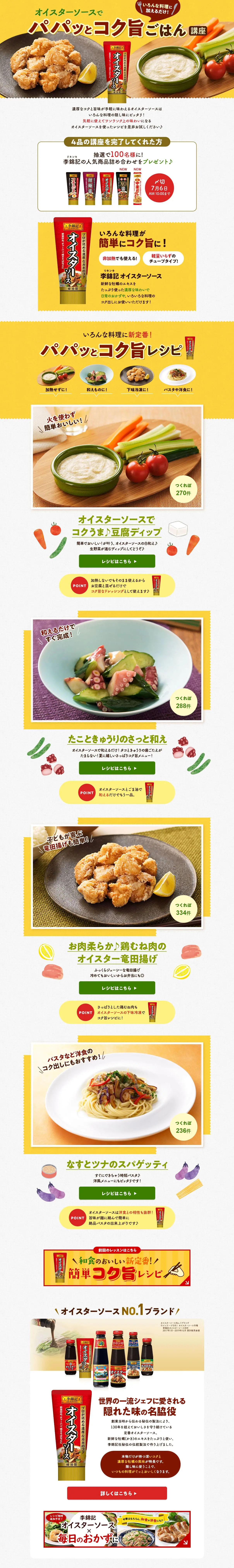 パパッとコク旨ごはん講座のLPデザイン（惣菜・おかず・料理／イエロー系／にぎやか系）PC版