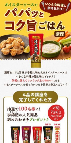 パパッとコク旨ごはん講座のLPデザイン（惣菜・おかず・料理／イエロー系／にぎやか系）スマホ版